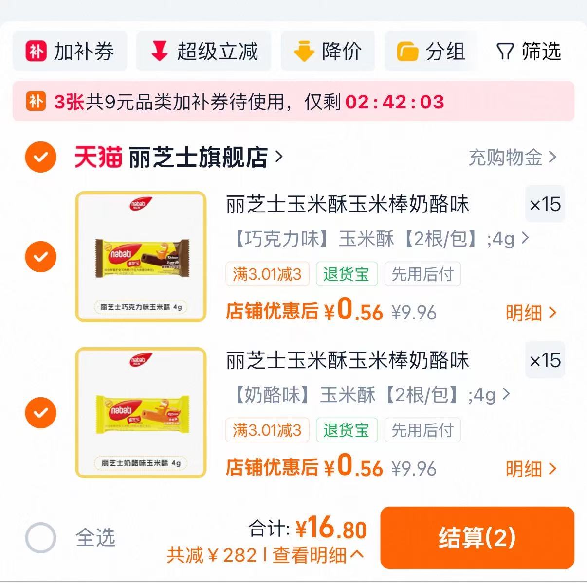 丽芝士玉米酥膨化零食任选30件 16.8元 - 86线报