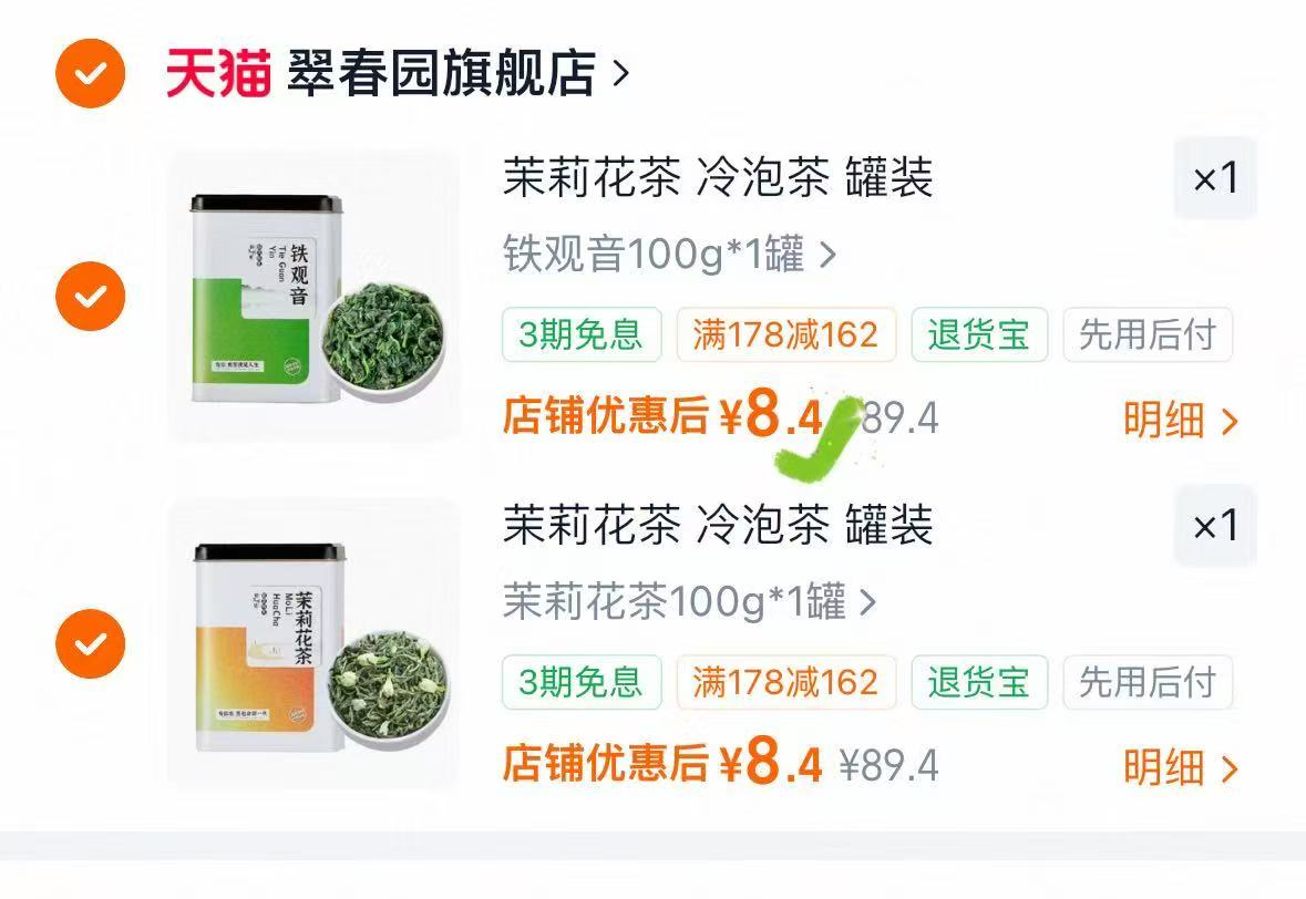 翠春园冷泡茶浓香茉莉花茶任选2件 8元 - 线报酷