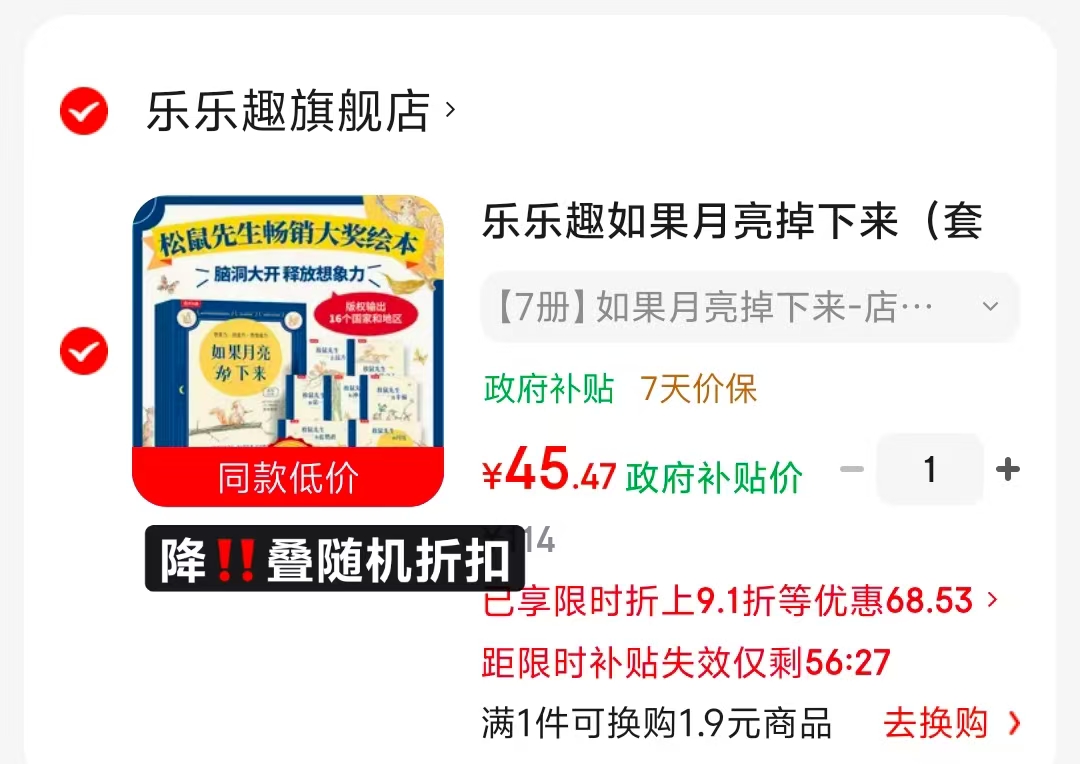 如果月亮掉下来绘本7本 49.9元，培养宝宝想象力的超绝绘本7册 45元 - 86线报