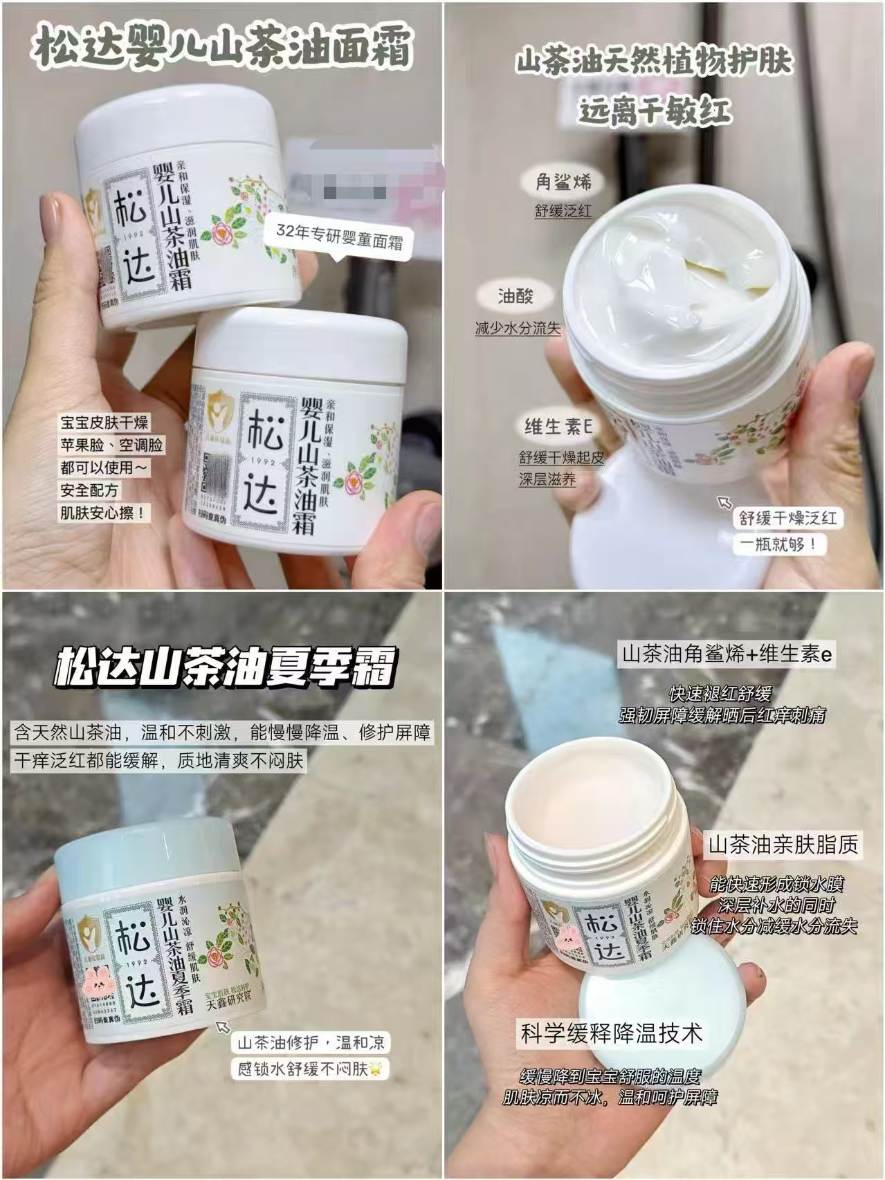 松达山茶油面霜组合夏季68g+山茶面霜50g 赠夏季霜18g 110.4元 - 86线报