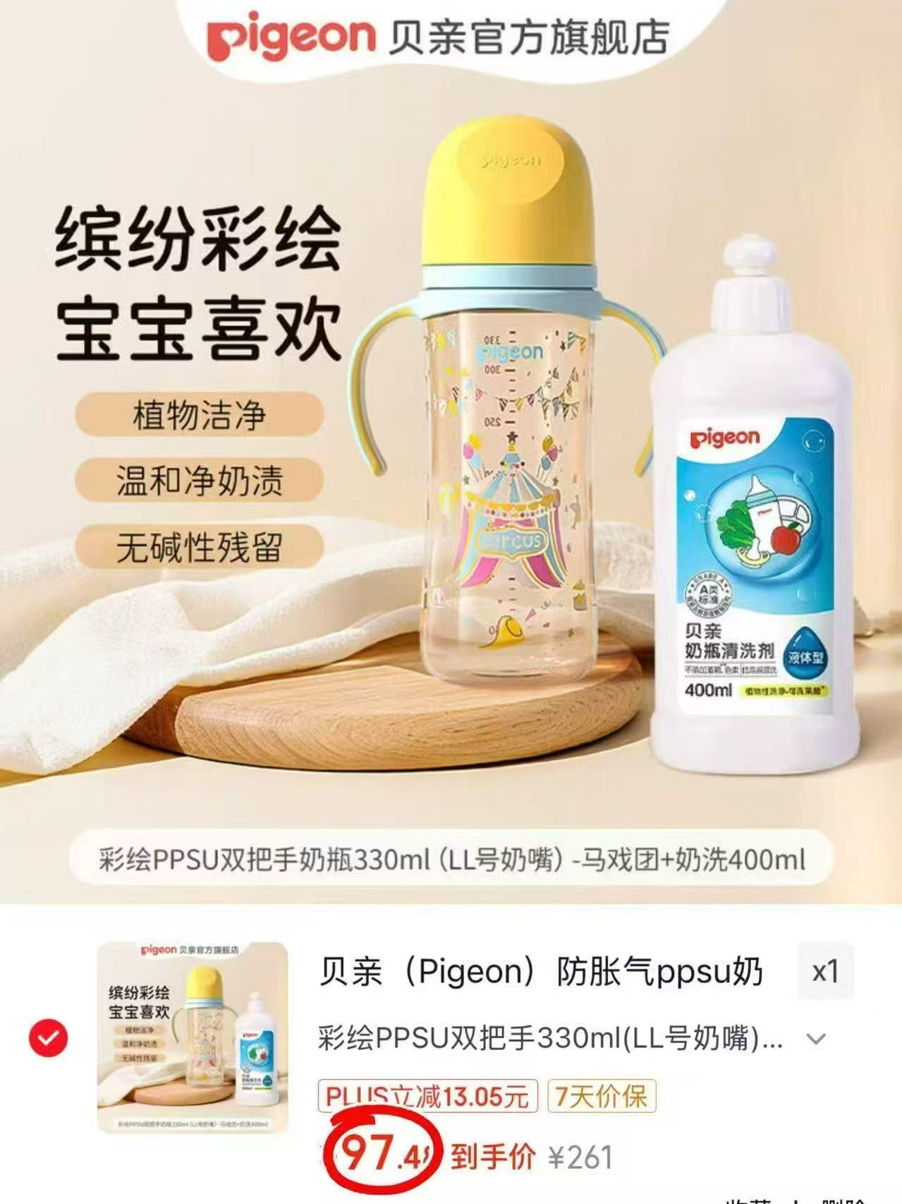 贝亲ppsu双把手彩绘奶瓶330ml 87.4元 - 86线报 贝亲ppsu双把手彩绘奶瓶330ml 87.4元 - 86线报
