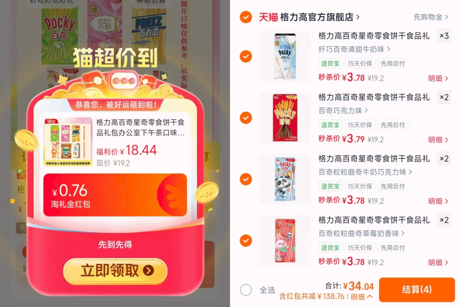 格力高百奇饼干多口味拍9件 34元 - 86线报