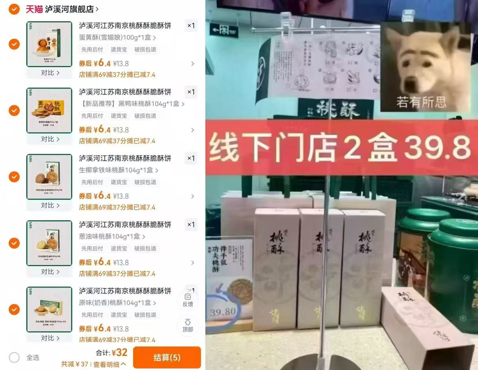 泸溪河桃酥饼干零食任选拍5件 赠禮袋 32元 - 86线报 泸溪河桃酥饼干零食任选拍5件 赠禮袋 32元 - 86线报