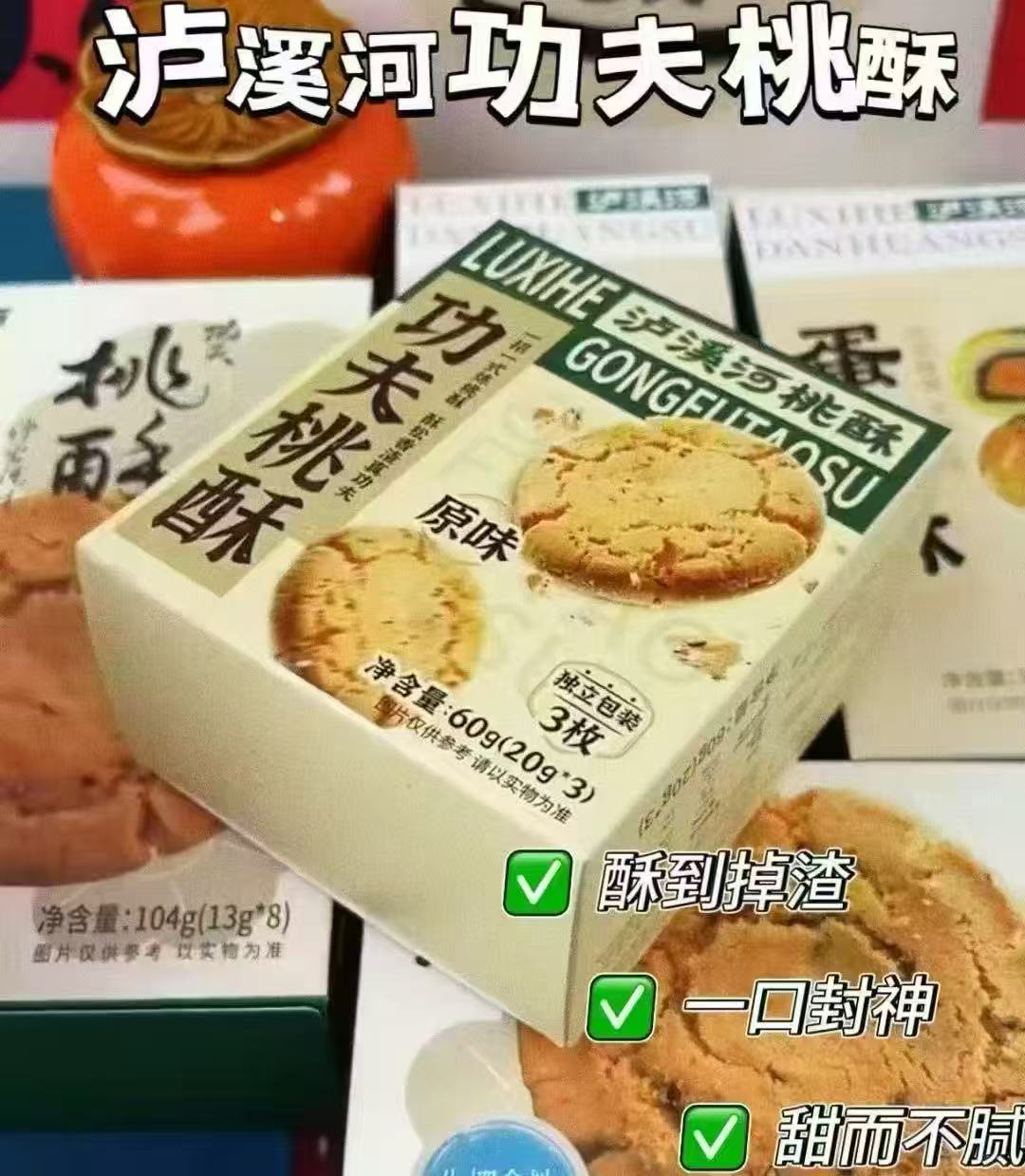 泸溪河桃酥饼干零食任选拍5件 赠禮袋 32元 - 86线报