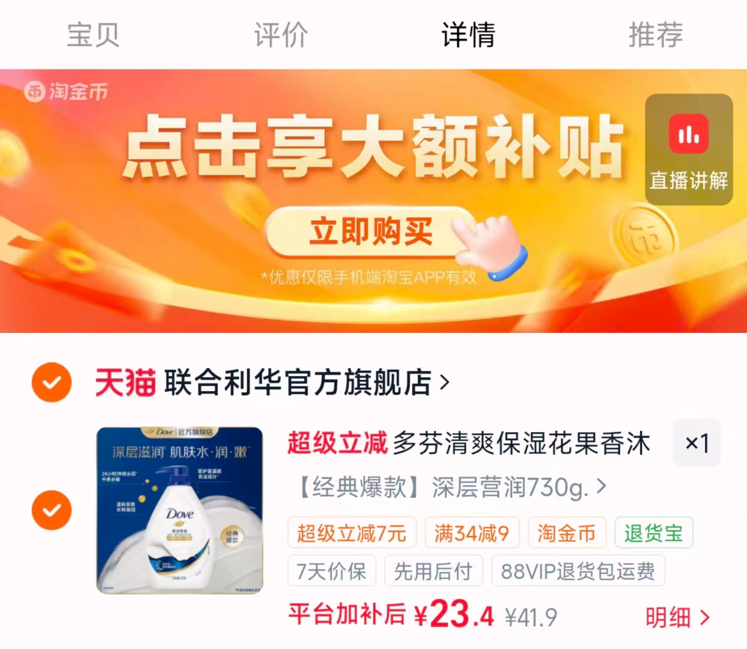 多芬花果沐浴露730g 23元 - 86线报 多芬花果沐浴露730g 23元 - 86线报
