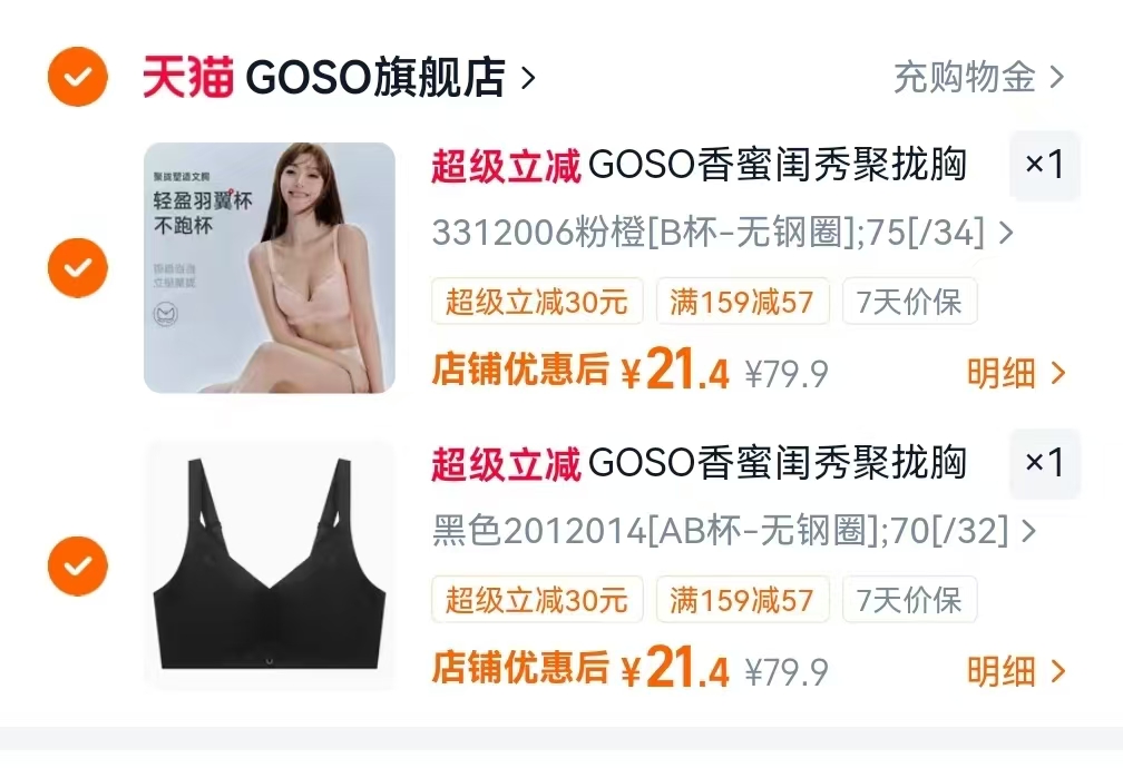 GOSO香蜜闺秀内衣多款任选2件 21元 - 86线报 GOSO香蜜闺秀内衣多款任选2件 21元 - 86线报