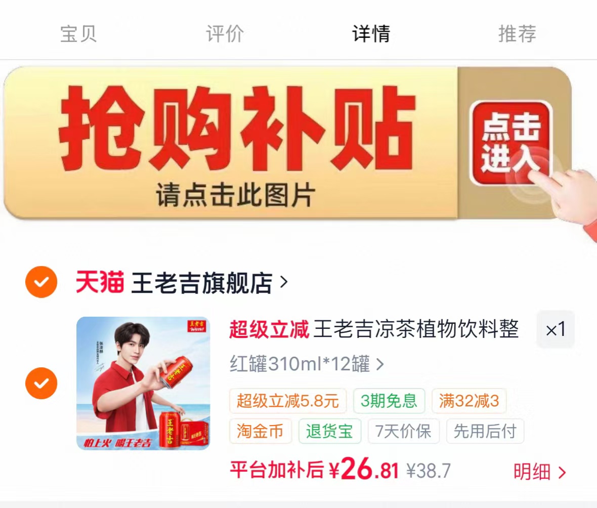 王老吉凉茶310ml 12罐 26.8元 - 86线报