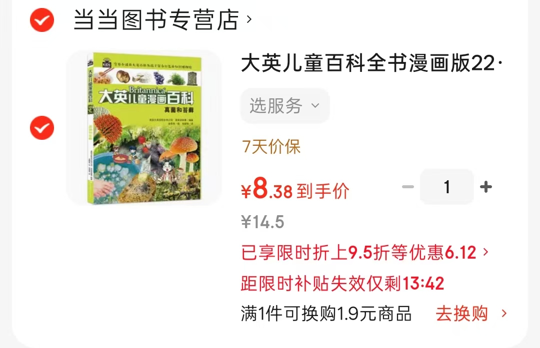 大英儿童百科全书漫画版真菌和苔藓 8.3元 - 线报酷