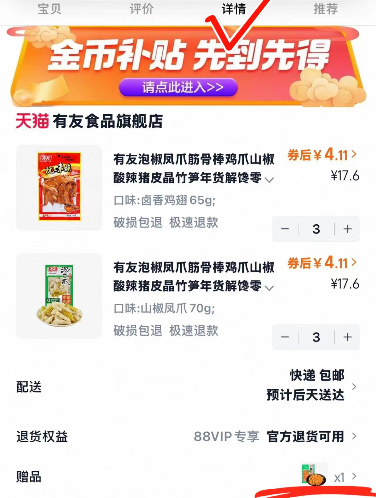 有友泡椒零食合集拍6件赠1件 24.6元 - 86线报