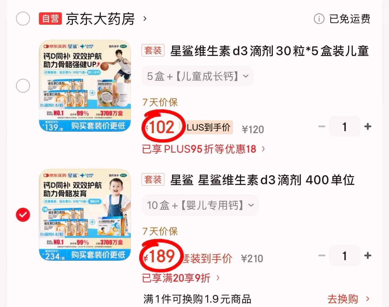 星鲨维生素D滴剂OTC d3+赠颗粒钙拍1共30粒*10盒d3+颗粒钙/盒 189元 - 86线报 星鲨维生素D滴剂OTC d3+赠颗粒钙拍1共30粒*10盒d3+颗粒钙/盒 189元 - 86线报