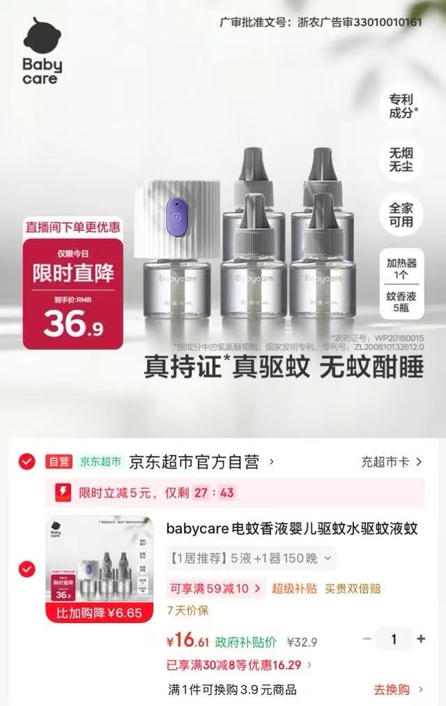 bbc电蚊香液5液+1器 16.6元 - 86线报 bbc电蚊香液5液+1器 16.6元 - 86线报