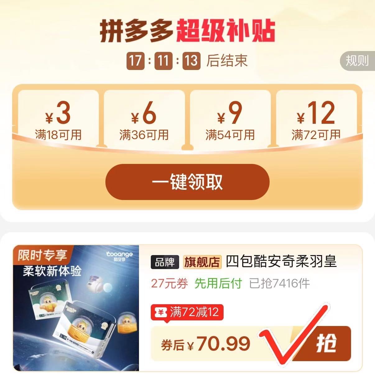 酷安奇柔羽皇尿裤拍1发4包 70.9元 - 线报酷 酷安奇柔羽皇尿裤拍1发4包 70.9元 - 线报酷