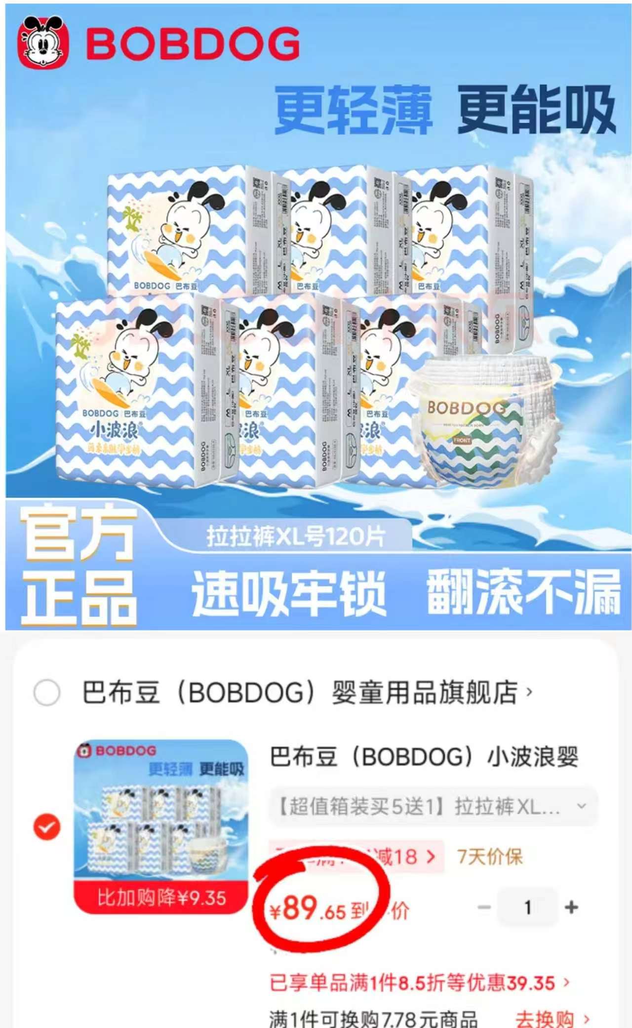 巴布豆小波浪拉拉裤xl拍1发6包 89.6元 - 线报酷