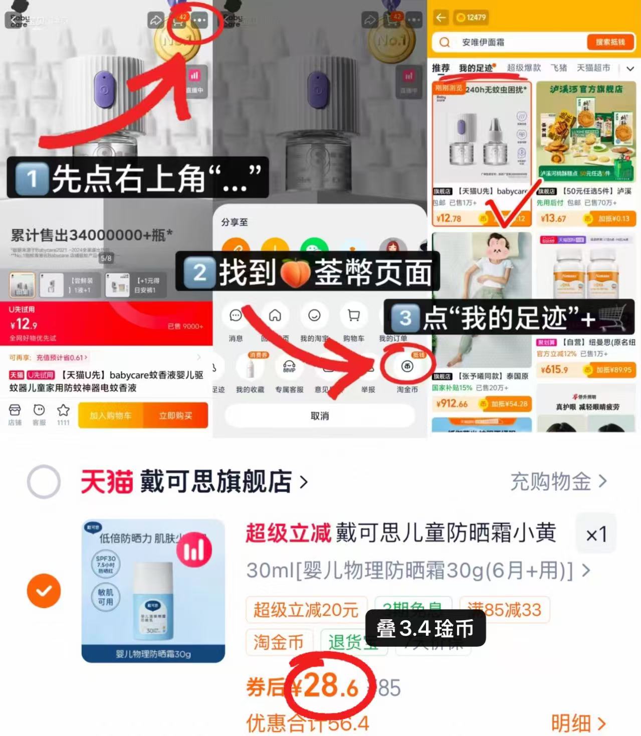 戴可思物理防晒霜30g/支 28.6元 - 86线报