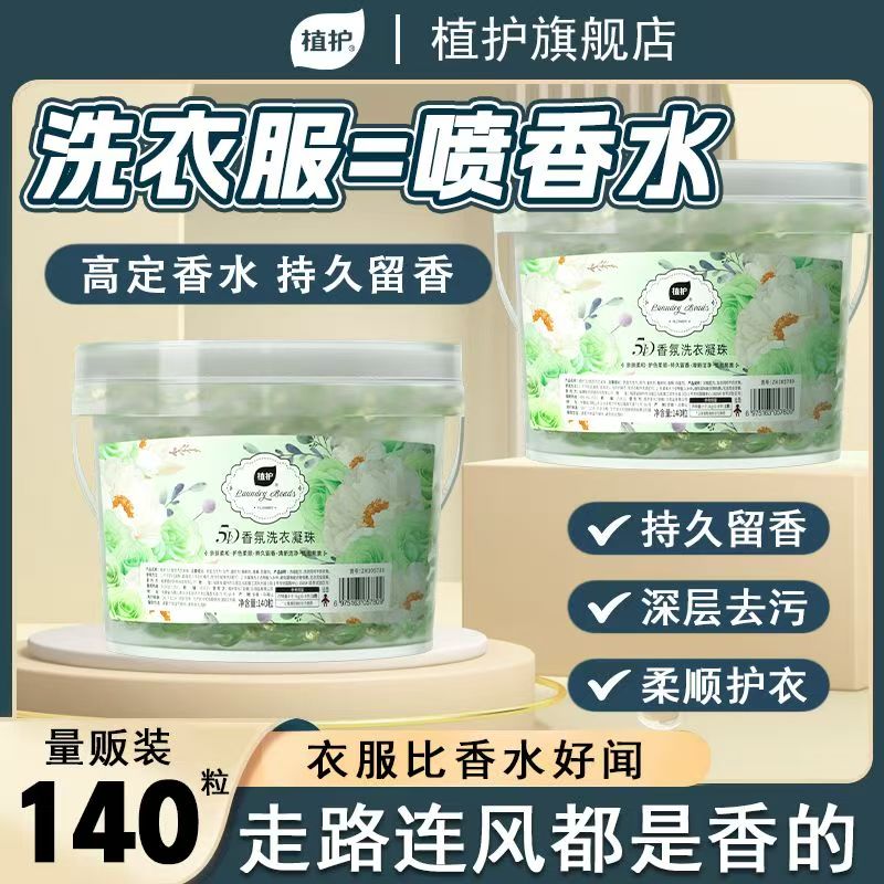 植护五合一洗衣凝珠140颗 26.9元 - 线报酷