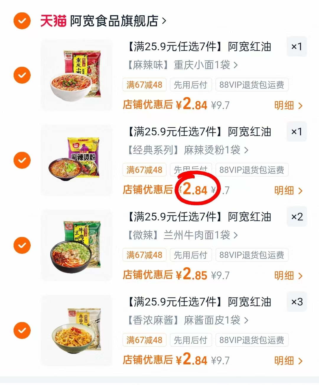 阿宽红油面皮酸辣粉组合任选拍7袋赠3魔芋菳錢肚 19.9元 - 86线报 阿宽红油面皮酸辣粉组合任选拍7袋赠3魔芋菳錢肚 19.9元 - 86线报