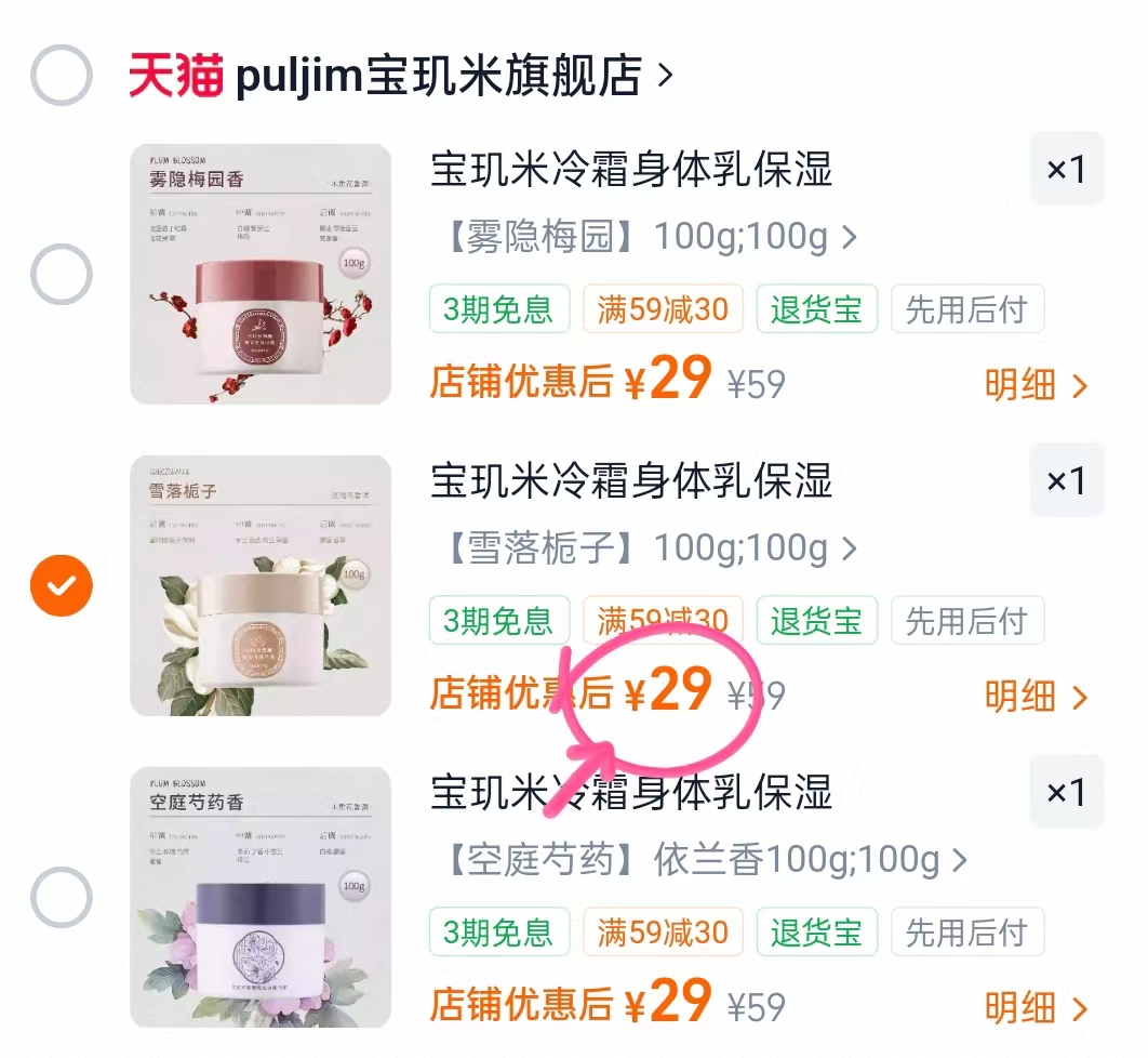 宝玑米身体冷霜身体乳100g 29元 - 86线报