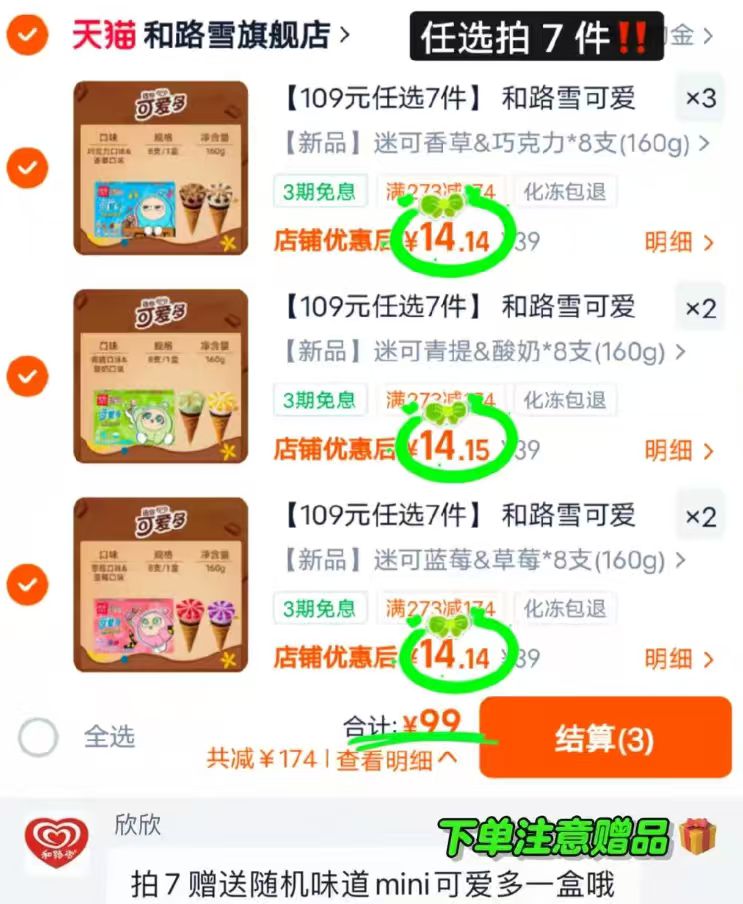和路雪冰淇淋组合拍7含赠8件最多得64支 99元 - 86线报