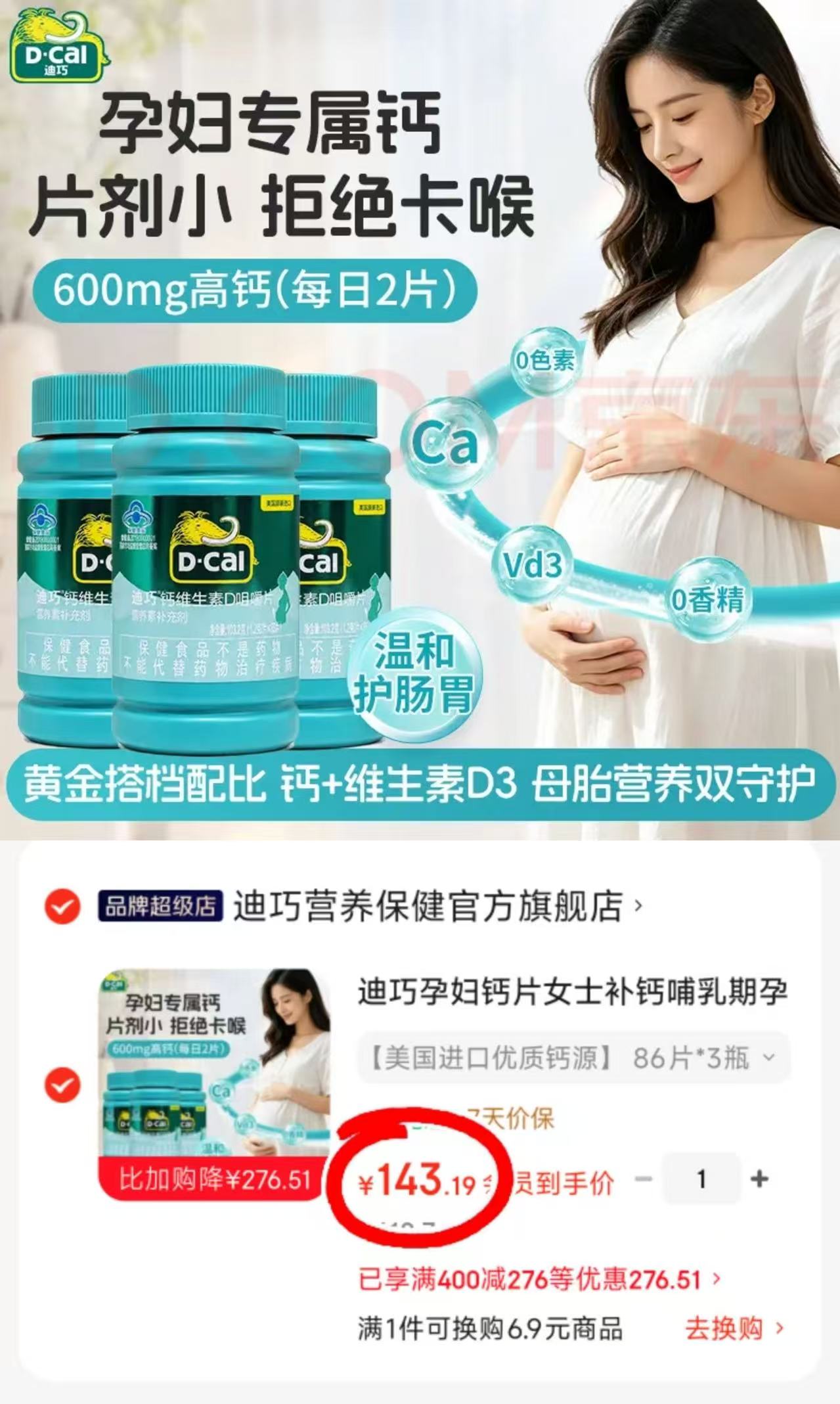 迪巧孕妇钙片拍一发3实符143.7 47.9元 - 86线报 迪巧孕妇钙片拍一发3实符143.7 47.9元 - 86线报