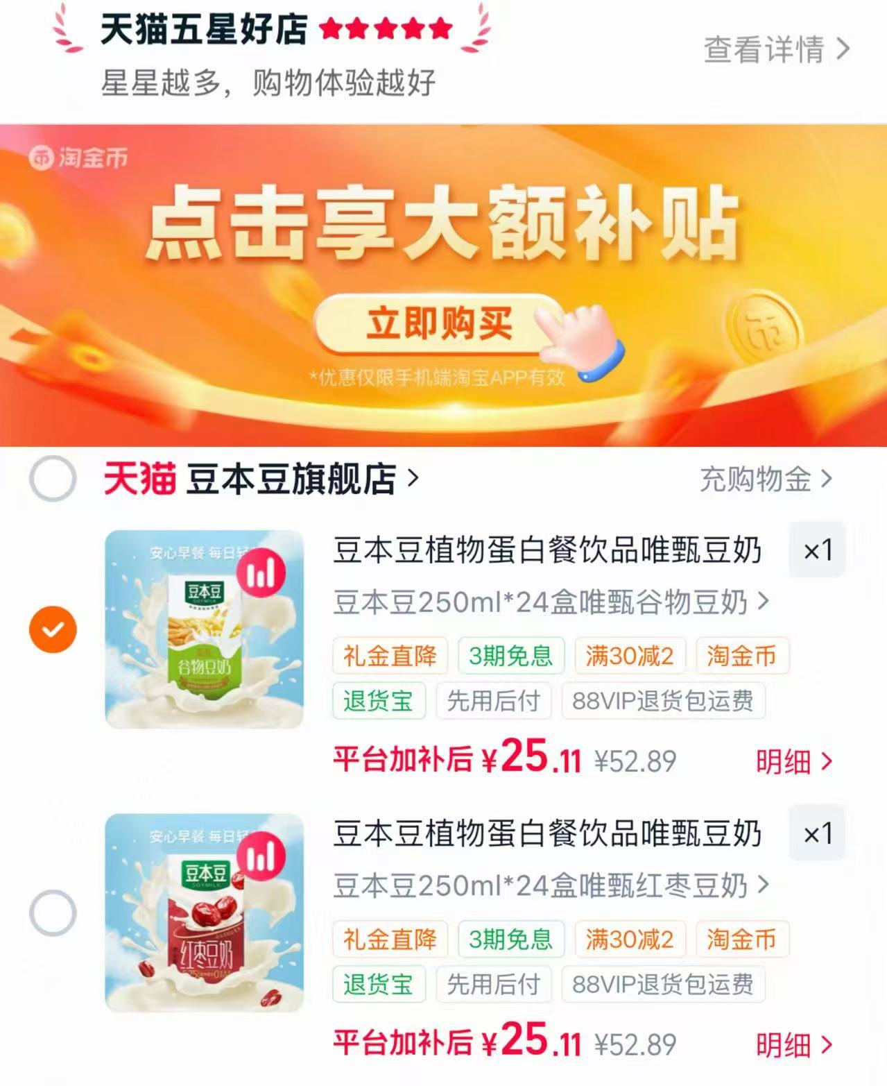 豆本豆多口味豆奶250ml×24盒 25.1元 - 86线报