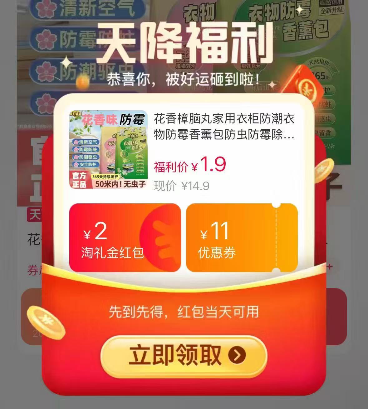 猎豹妈妈防潮花香樟脑丸48粒 1.9元 - 86线报
