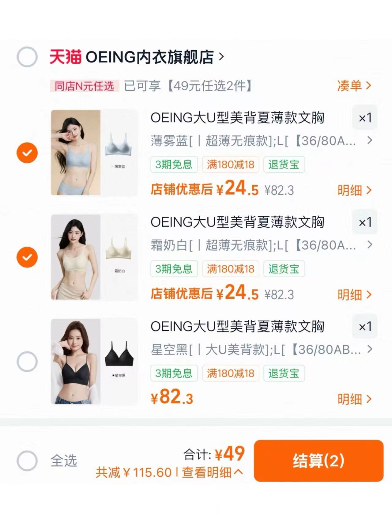 OWING美背内衣无痕冰皮感任拍2件 49元 - 86线报