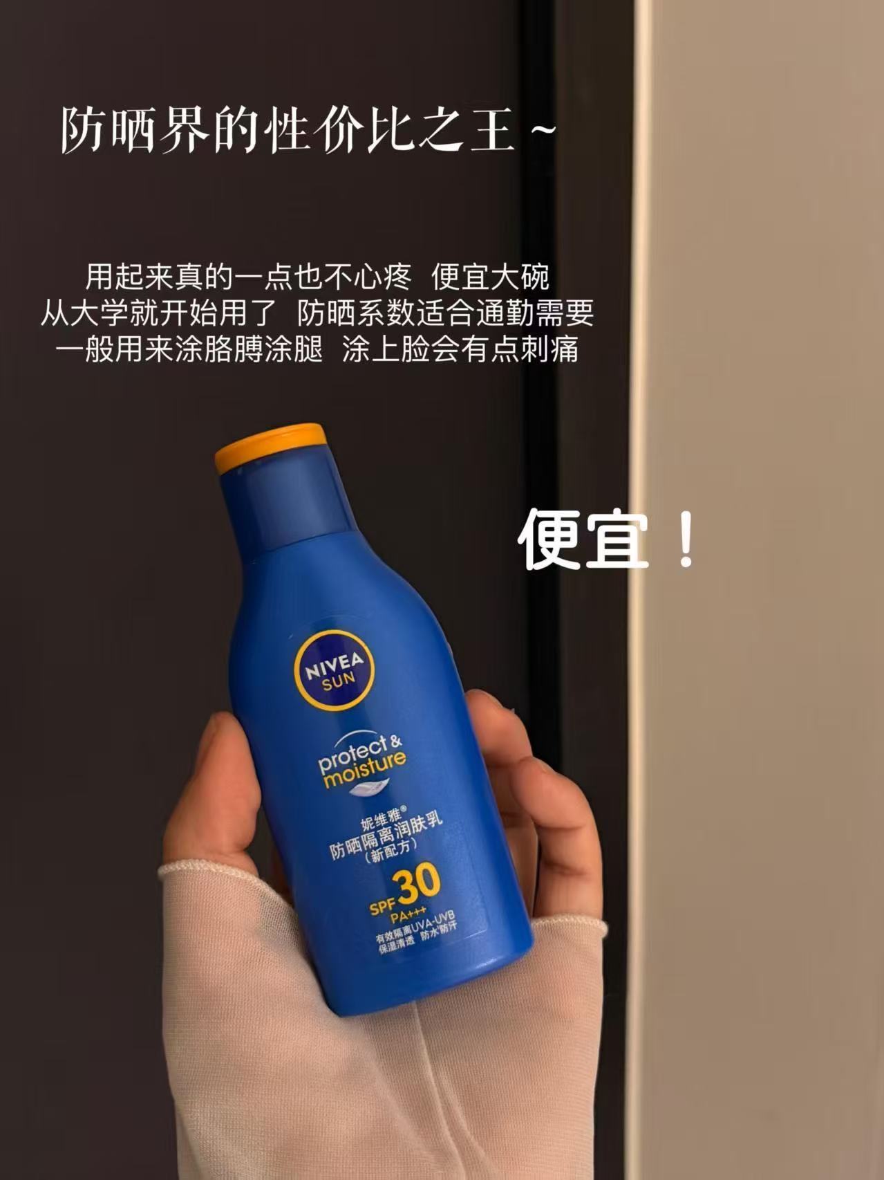妮维雅防晒霜75ml 13.7元 - 86线报