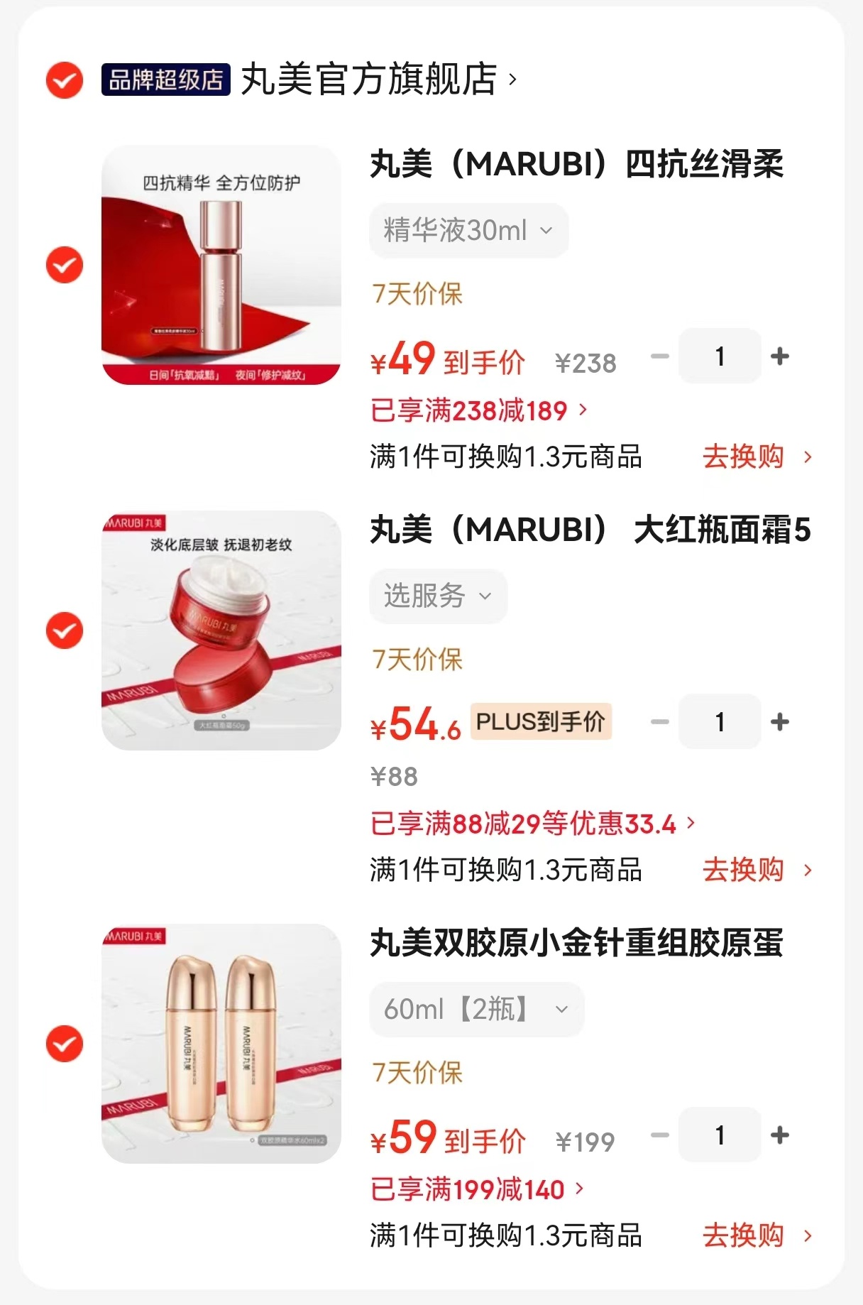 丸美小金针精华水60ml*2 59元，丸美大红瓶面霜50g 54.6元 - 86线报