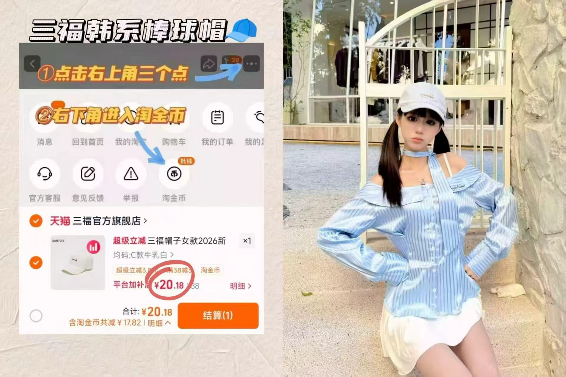 三福韩系棒球帽 20元 - 86线报