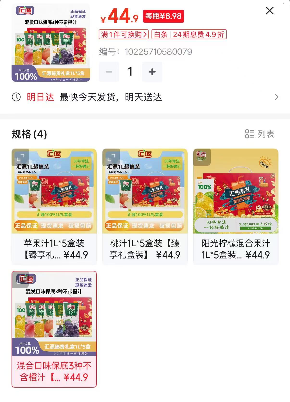 汇源果汁多重口味任选1组1L×5盒 44.9元,汇源100%果汁 8.9元 - 86线报 汇源果汁多重口味任选1组1L×5盒 44.9元,汇源100%果汁 8.9元 - 86线报