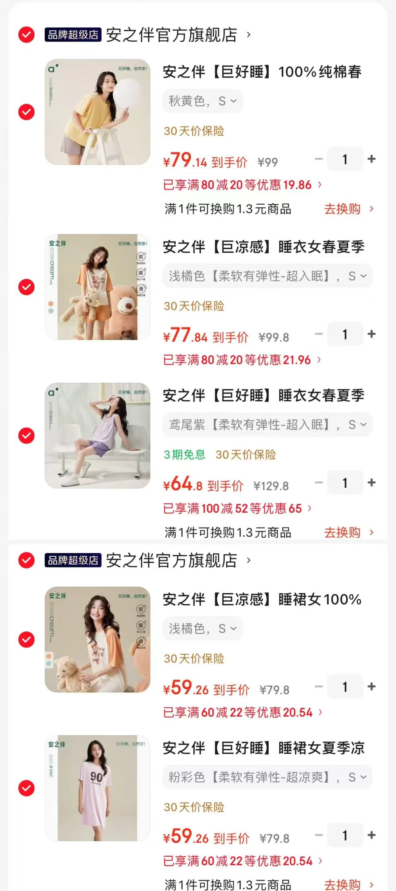 安之伴凉感纯棉短袖睡裙 44.8元，安之伴100%纯棉睡裙 44.8元 - 86线报