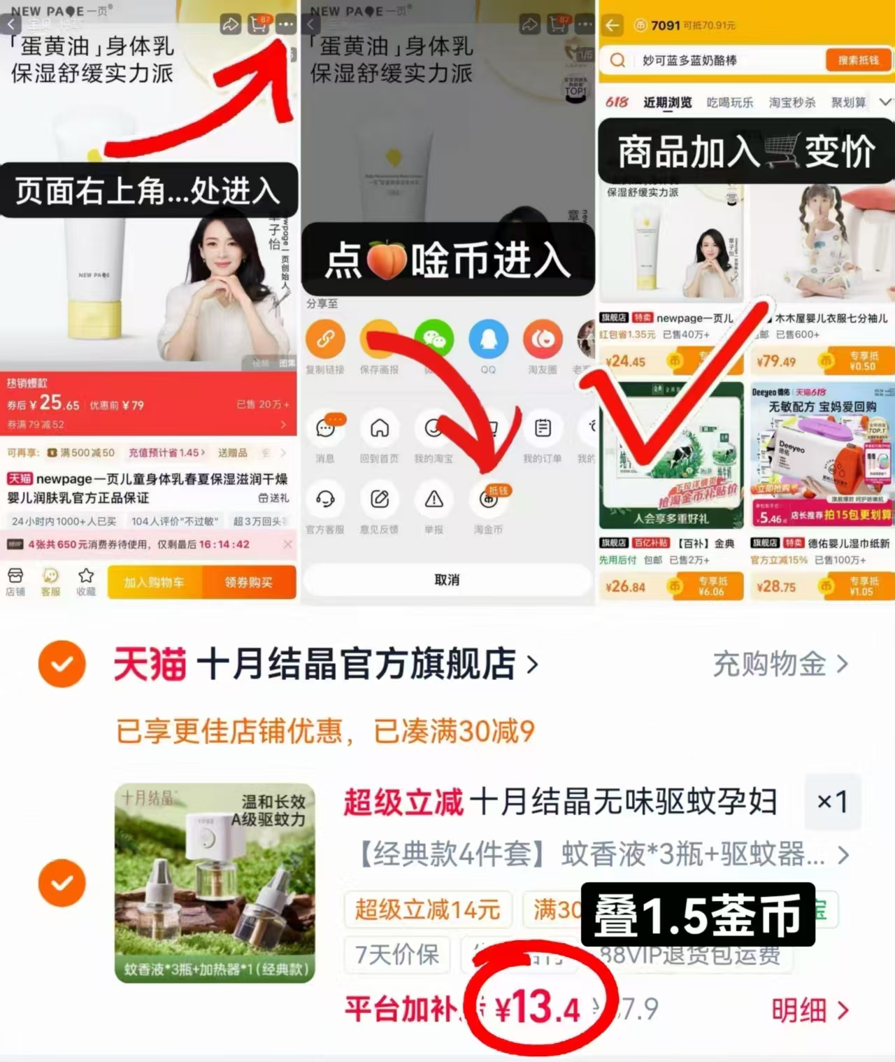 十月结晶电蚊香液3液+1器 13.4元 - 86线报 十月结晶电蚊香液3液+1器 13.4元 - 86线报