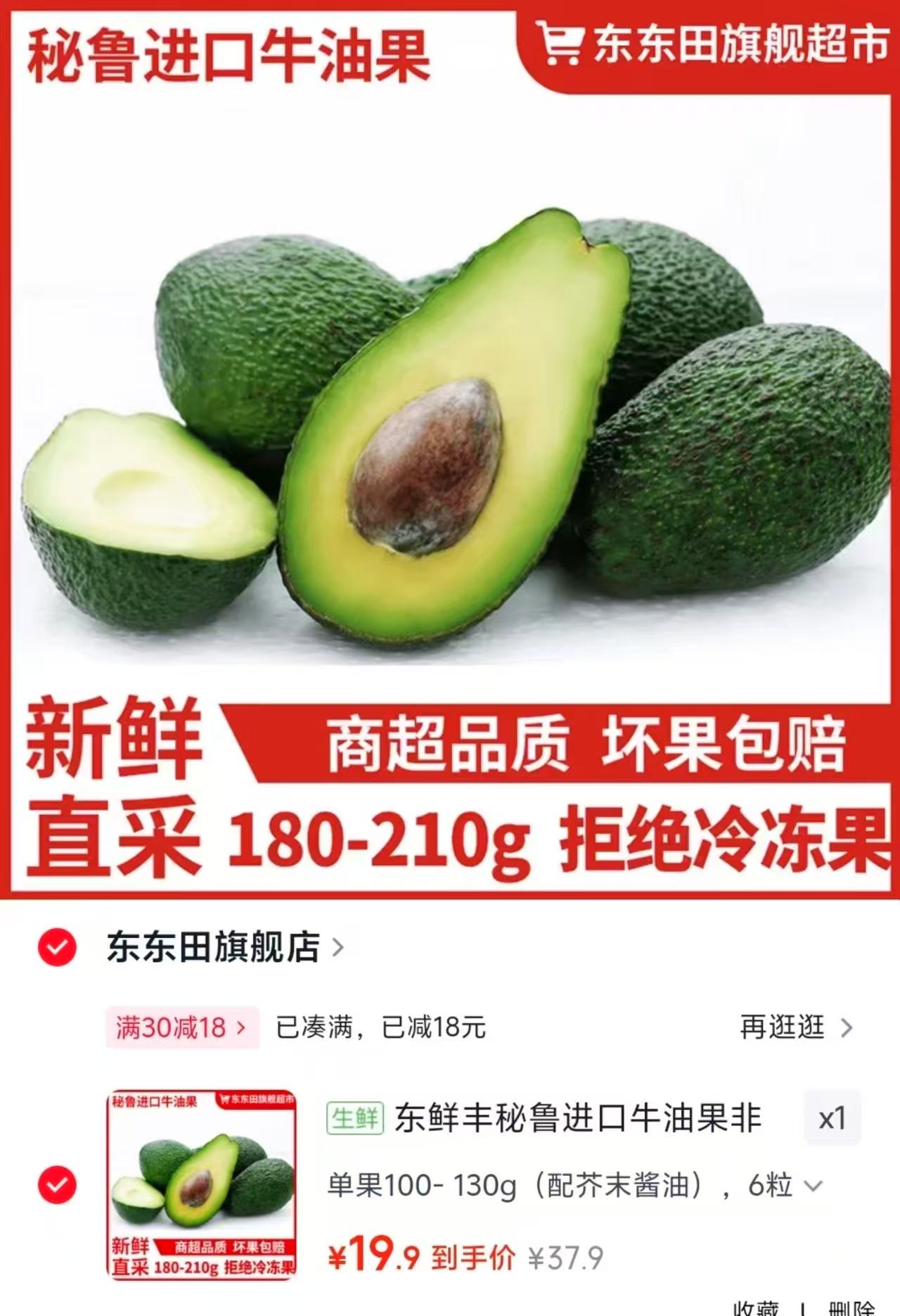 进口秘鲁牛油果6枚 19.9元 - 86线报