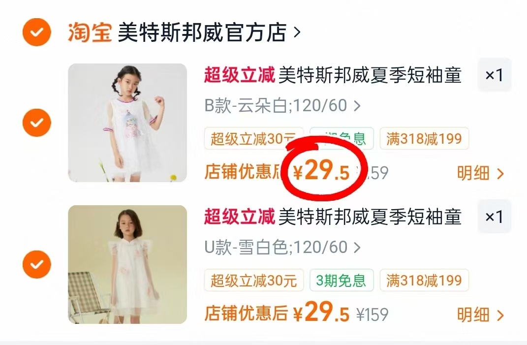 美特斯邦威连衣裙拍2件 59元 - 86线报 美特斯邦威连衣裙拍2件 59元 - 86线报