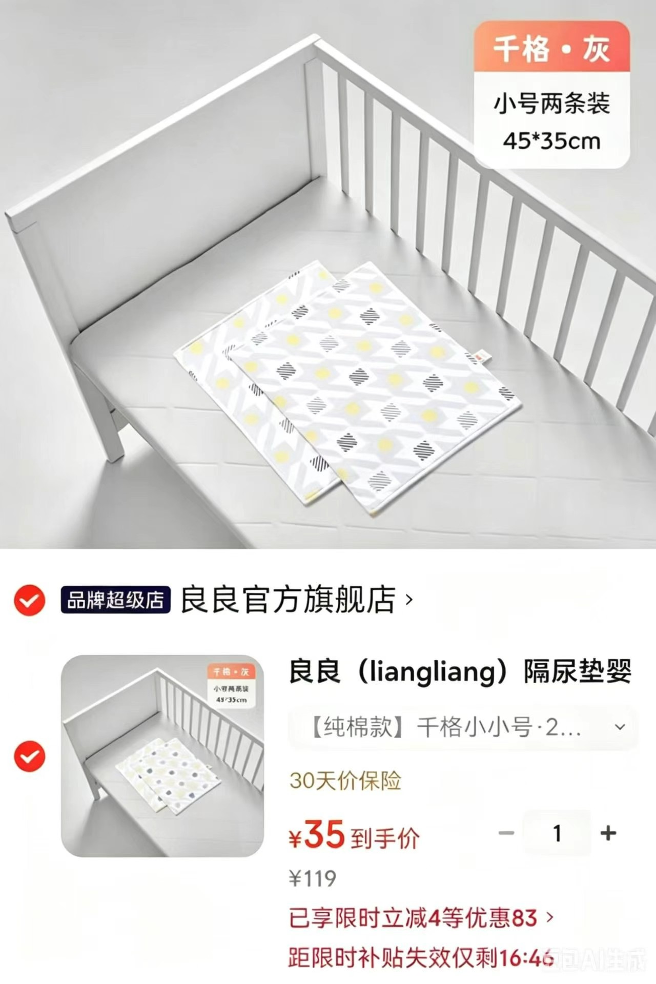 良良可洗隔尿垫拍1发2条 35元 - 86线报 良良可洗隔尿垫拍1发2条 35元 - 86线报