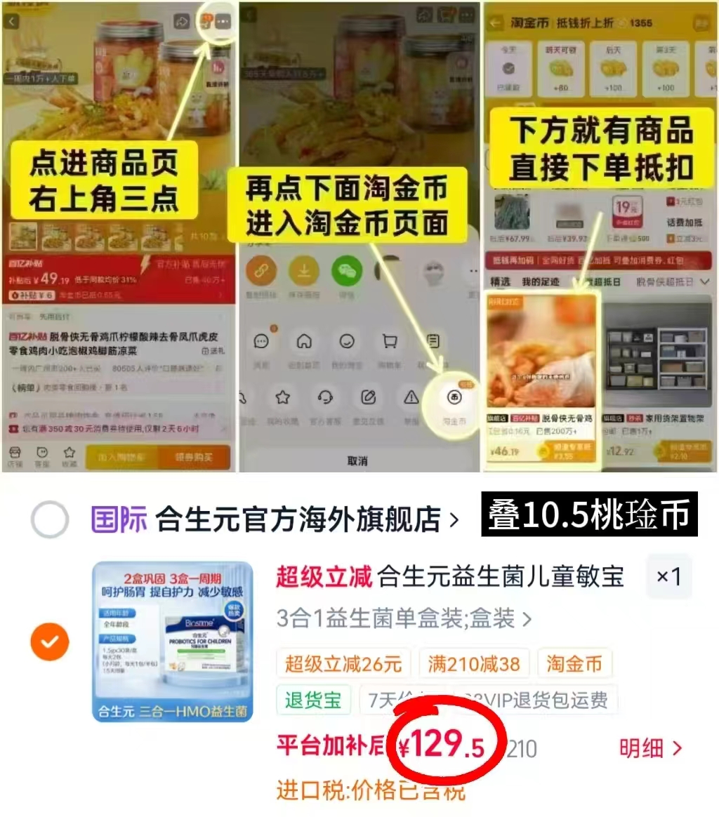 合生元三合一益生菌拍第1项 129.5元 - 86线报 合生元三合一益生菌拍第1项 129.5元 - 86线报