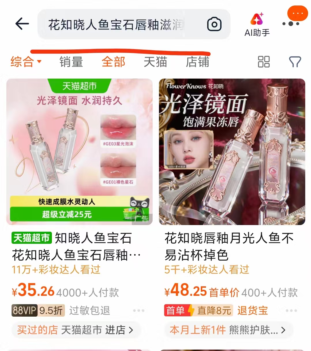 花知晓人鱼宝石唇釉 35元 - 86线报