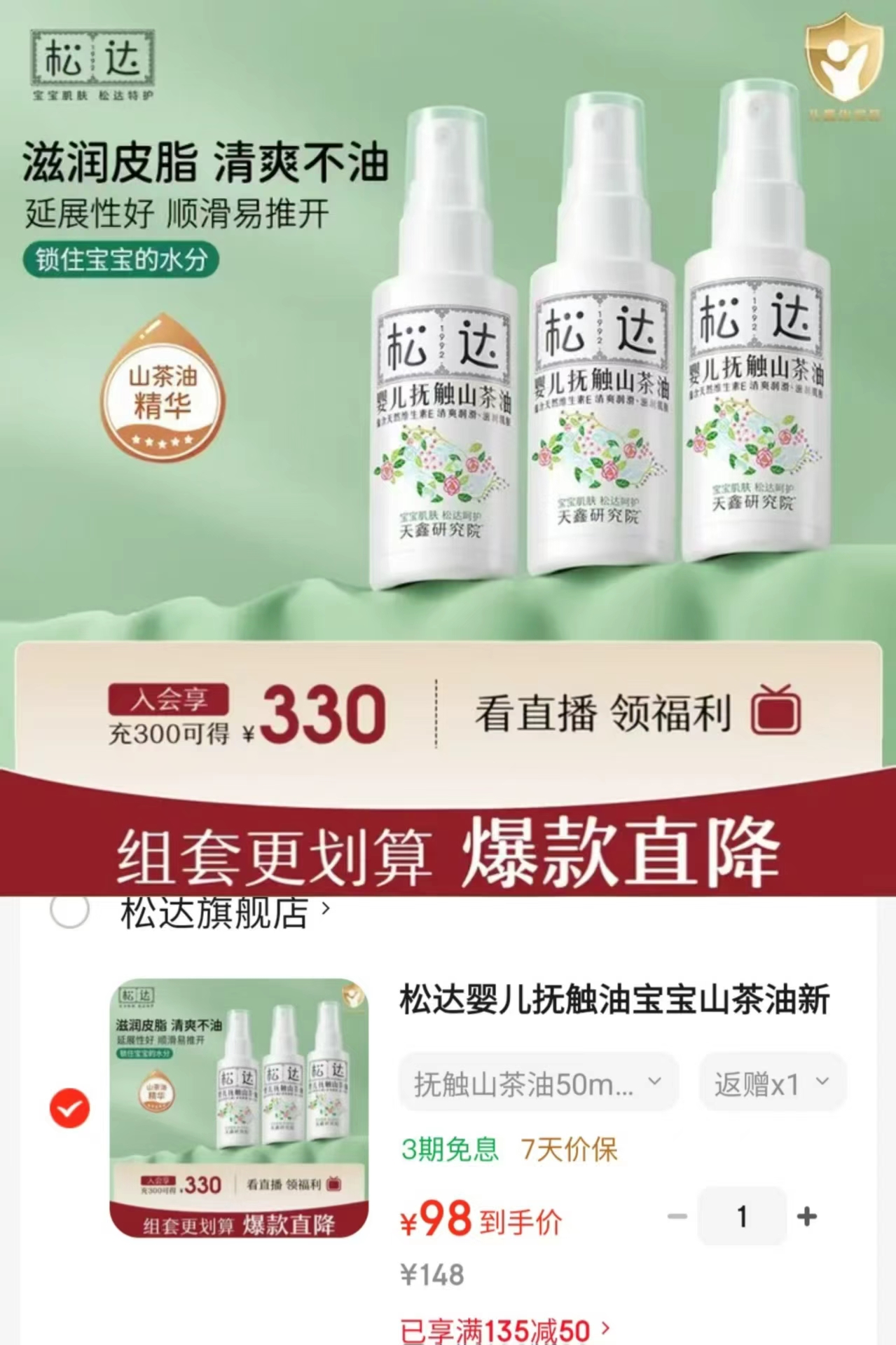 松达抚触油山茶油50ml/瓶 拍1发3瓶 29元 - 86线报 松达抚触油山茶油50ml/瓶 拍1发3瓶 29元 - 86线报