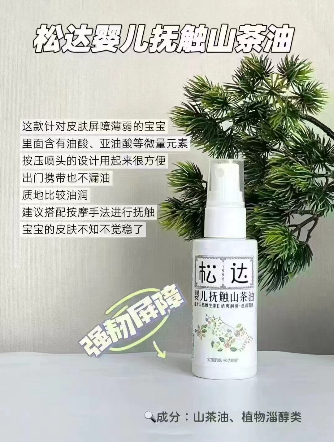 松达抚触油山茶油50ml/瓶 拍1发3瓶 29元 - 86线报