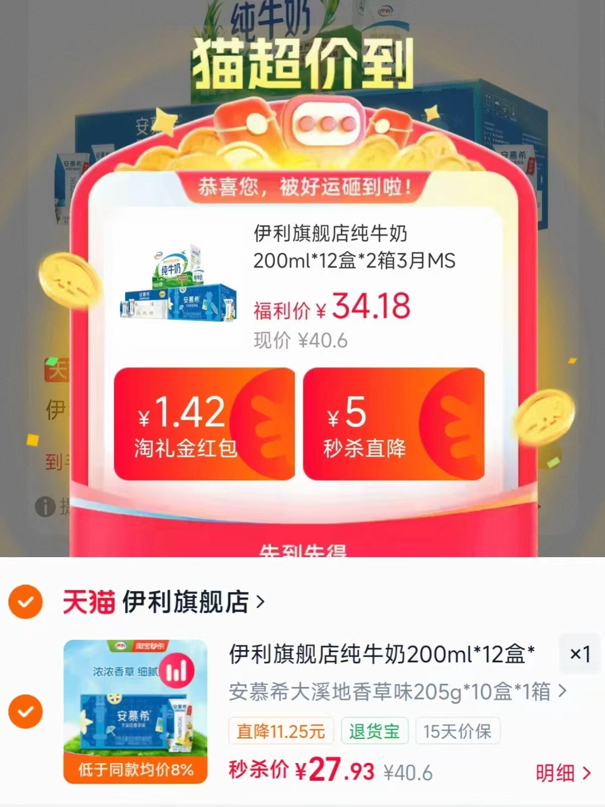安慕希酸奶205g*10盒 27.9元 - 86线报 安慕希酸奶205g*10盒 27.9元 - 86线报