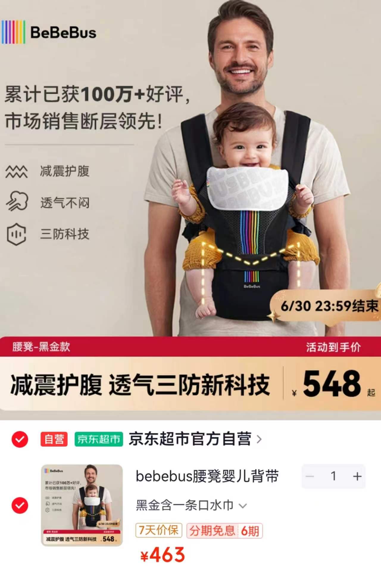 bebebus轻享家腰凳+口水巾 463元 - 86线报 bebebus轻享家腰凳+口水巾 463元 - 86线报