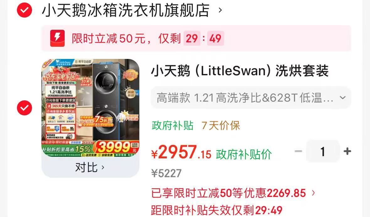 小天鹅洗烘套装高端款1.21高洗净比 2957元 - 86线报
