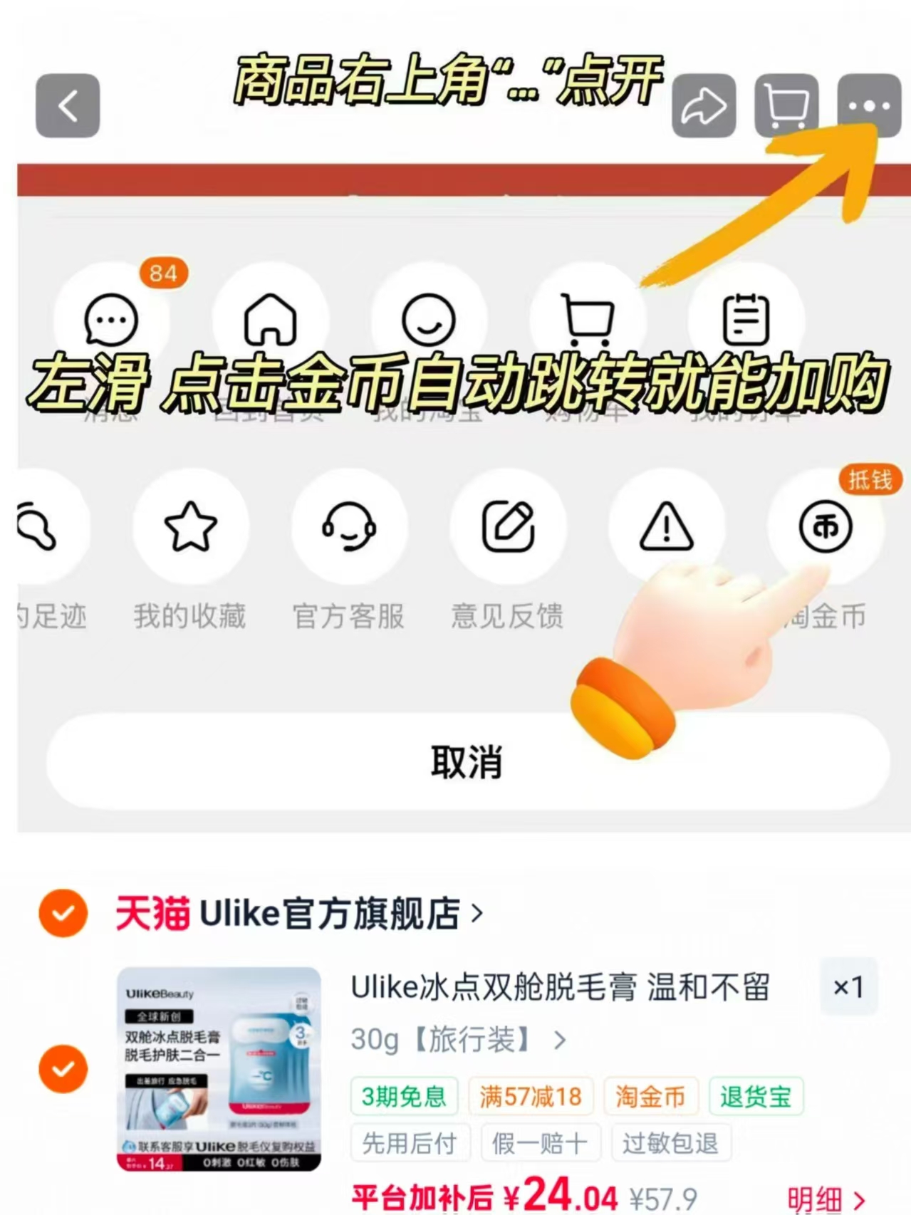 Ulike双舱冰点脱毛膏 24元 - 86线报