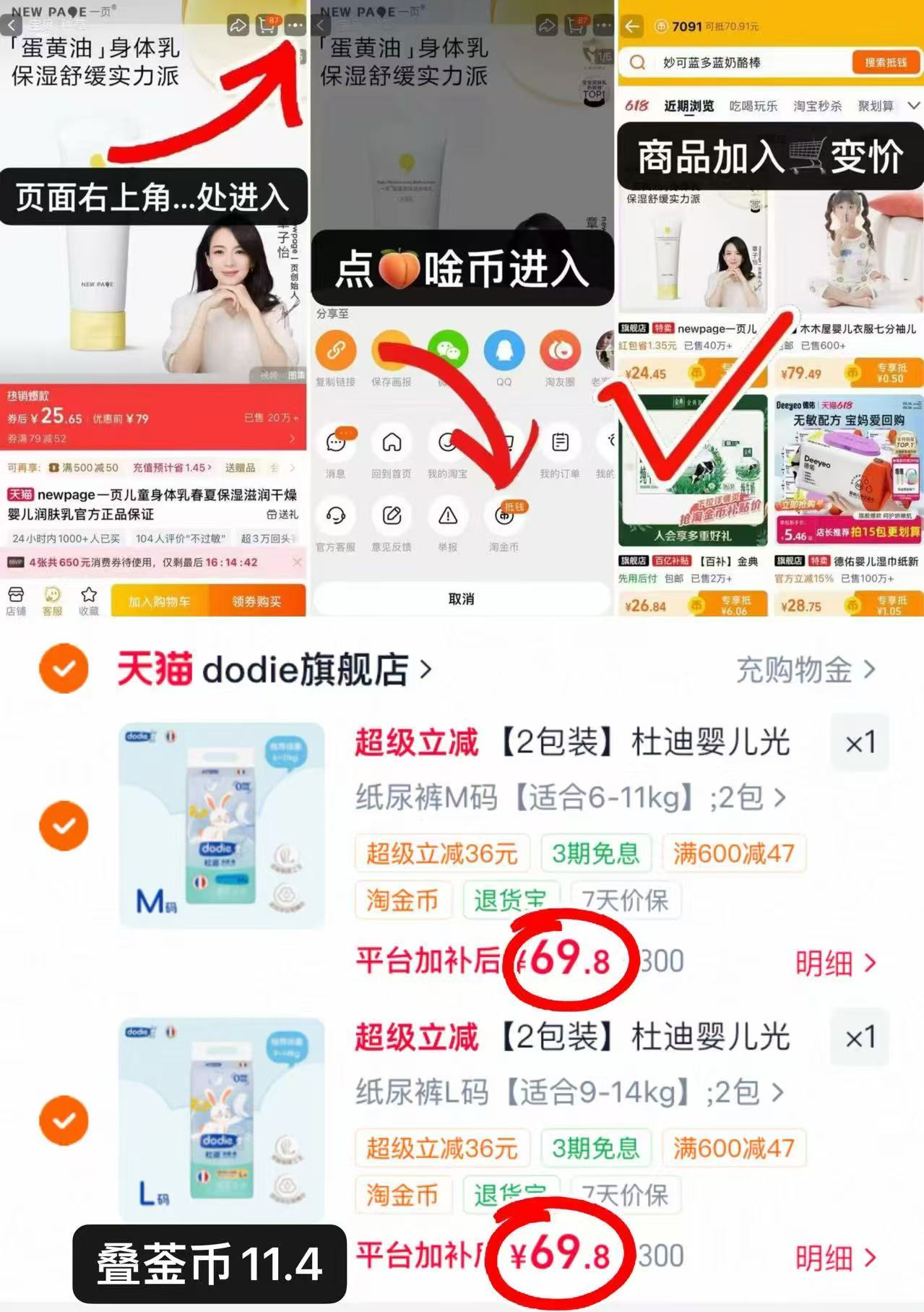 杜迪光感柔尿不湿拍2件发4包 34.9元 - 86线报
