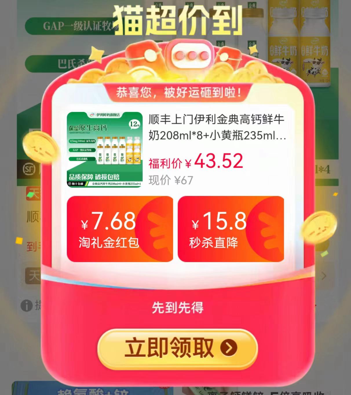 伊利金典鲜牛奶高钙8瓶+小黄瓶4瓶 34.4元 - 线报酷