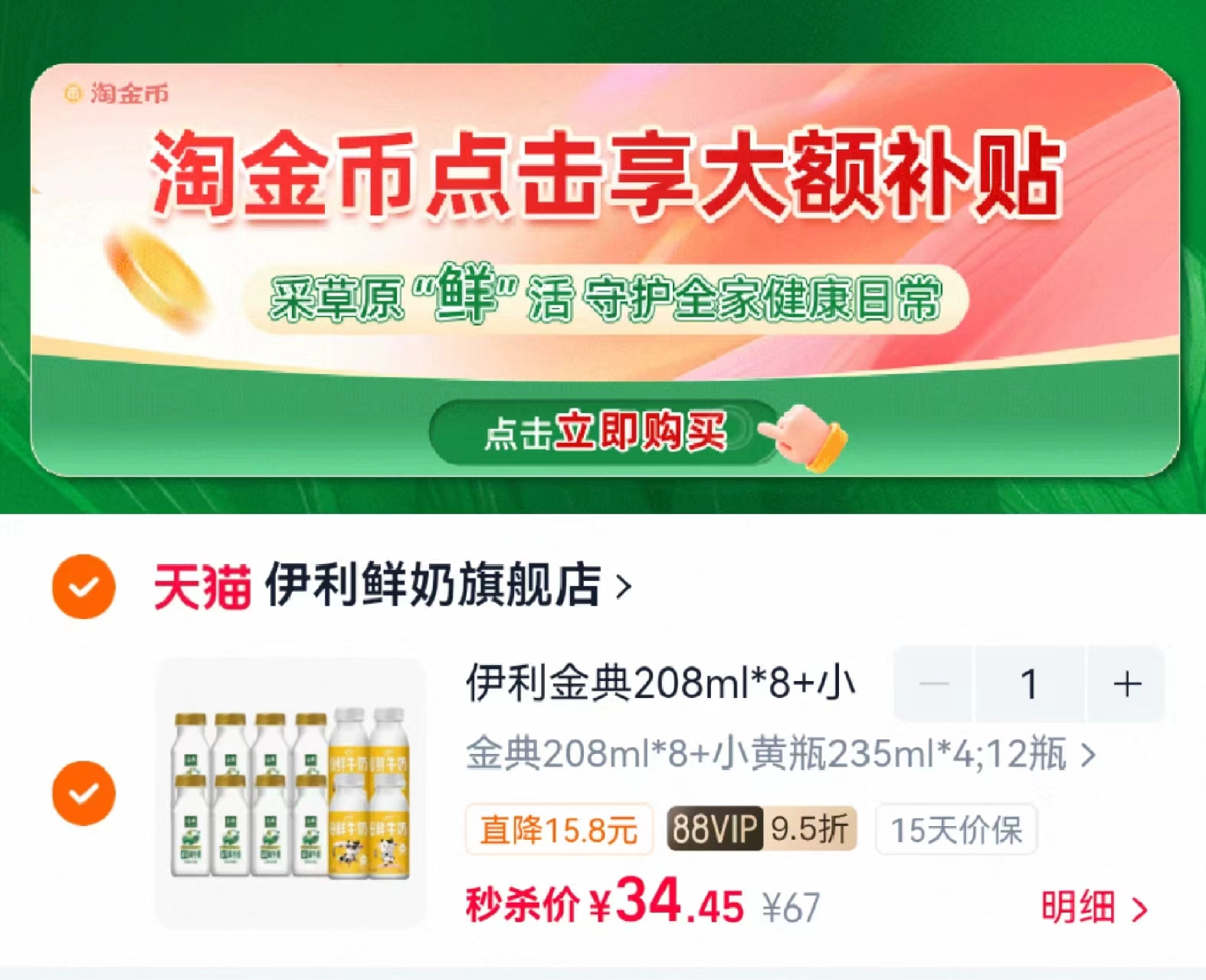 伊利金典鲜牛奶高钙8瓶+小黄瓶4瓶 34.4元 - 线报酷