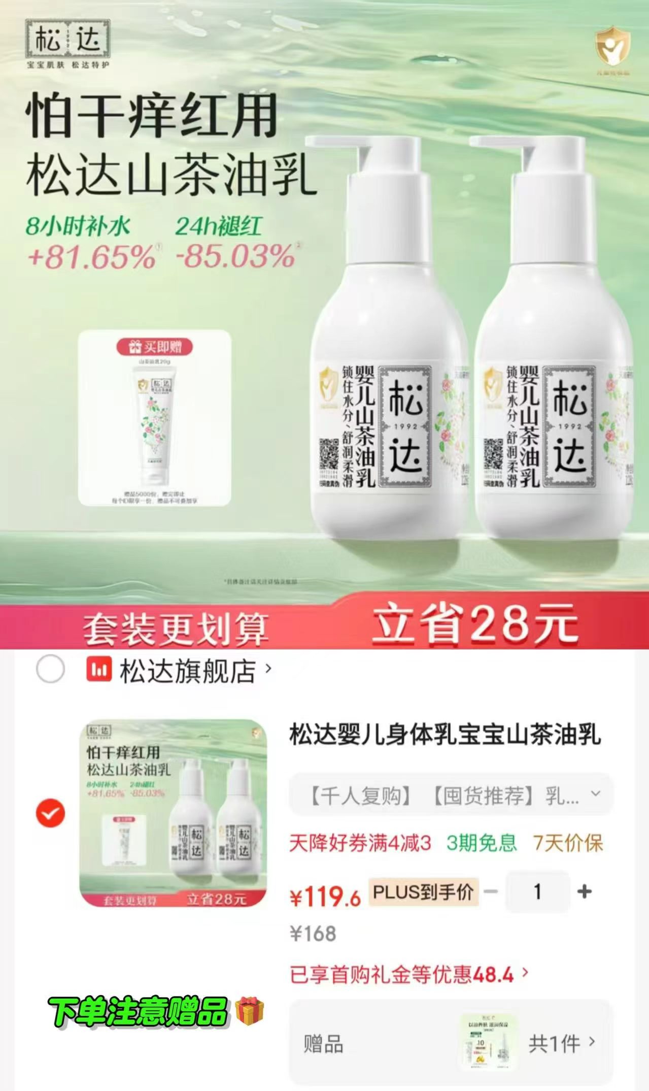 松达山茶油乳液128g/瓶 拍1发2瓶 赠山茶油乳20g 59.8元 - 86线报 松达山茶油乳液128g/瓶 拍1发2瓶 赠山茶油乳20g 59.8元 - 86线报