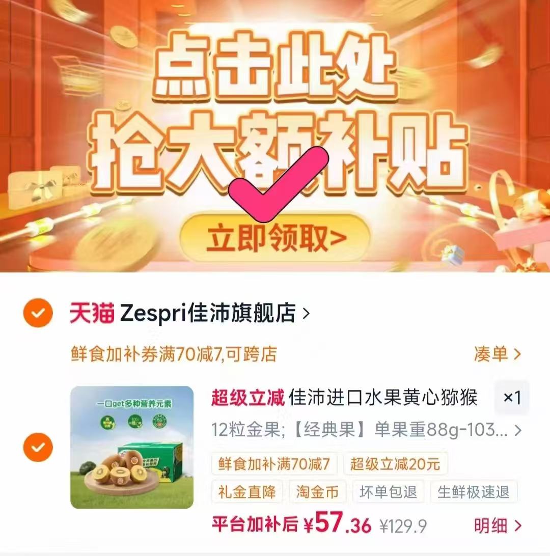 佳沛金果黄心猕猴桃12粒 4.7元/粒，佳沛奇异果 4元/粒 - 86线报