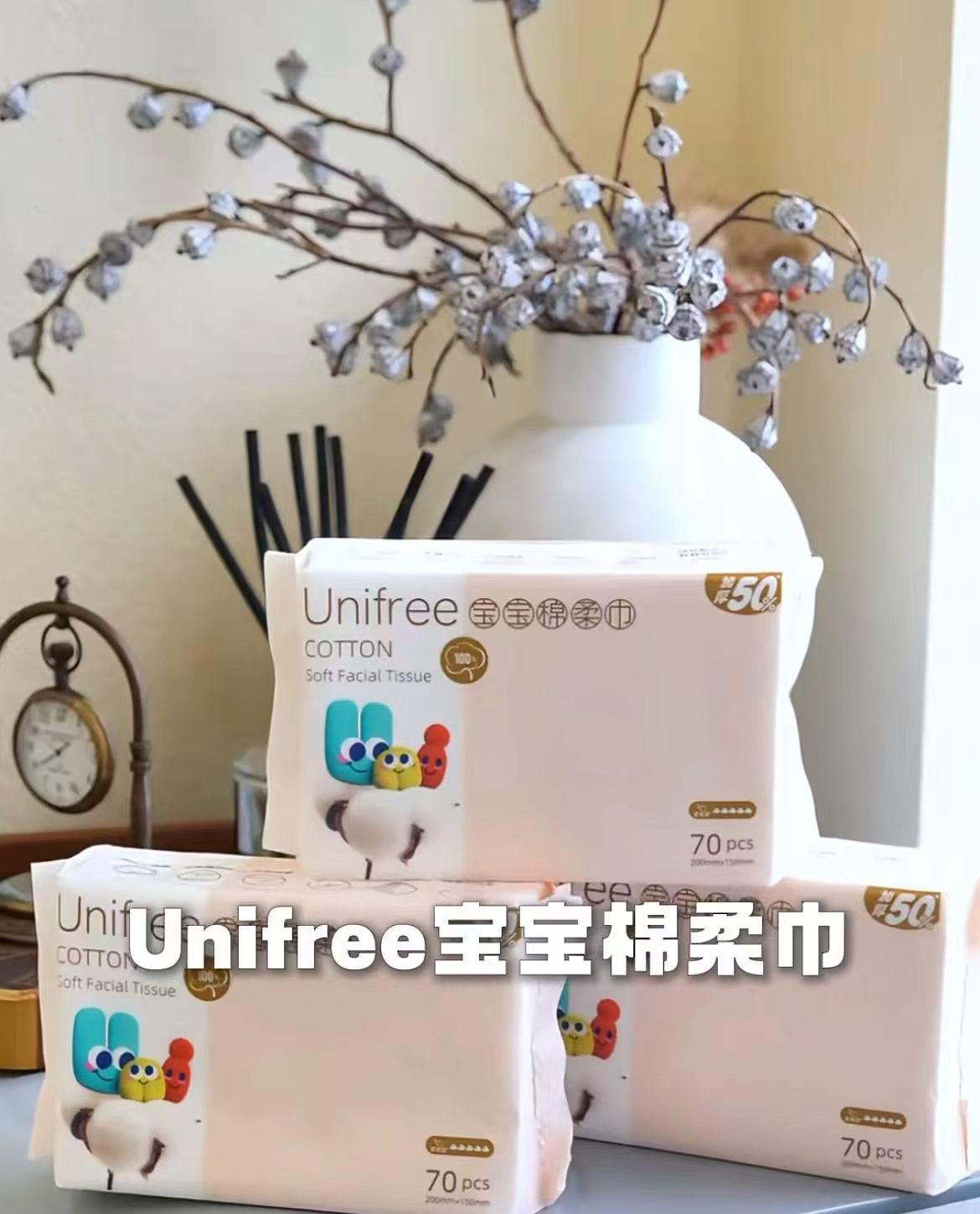 unifree全棉柔巾70抽6包 33.1元 - 86线报