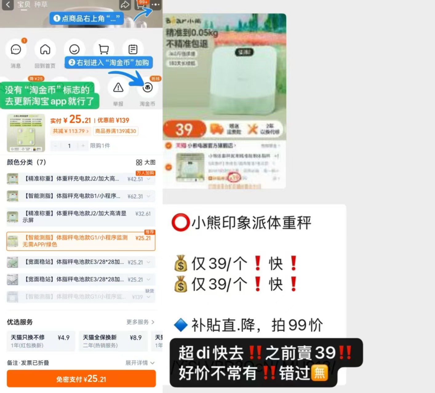 小熊官旗体脂秤拍4-6选项3款任选 25元 - 线报酷